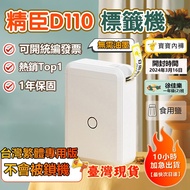 Label Machine Jingchen D110 Exchange Gift Printer Name Sticker