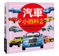 小百科圖鑑：汽車小百科（2） (新品)