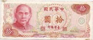 嬤嬤的私房錢~~民國65年版10元舊紙鈔(雙Q同字軌)~~QU494133HQ