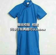 徵收校服校裙