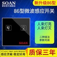 全場低價熱賣SOAN86型微波雷達人體感應開關非紅外線感應器開關殺菌燈紫外線