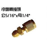 R410A R32 To R22 R12 Refrigerant Conversion Joint 2 Points Half 2 (5/16 "X1/4 ") SAE Pipe