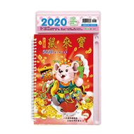 2020年中式桌曆(鼠來寶) (新品)