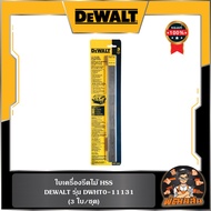 💛Dewalt💛(3 ใบ/ชุด) ใบเครื่องรีดไม้ HSS สำหรับรุ่น DW735 DEWALT (DW7352)