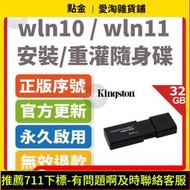 正版 Win10 Win11 Office 序號 金鑰 Windows 重灌隨身碟