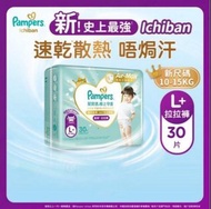 Pampers L+ 拉拉褲