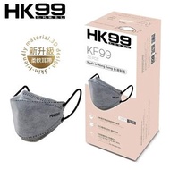HK99【成人口罩】新裝 KF99 立體口罩 (30片裝)灰色【KF99 立體口罩】kf94