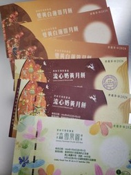 美心月餅