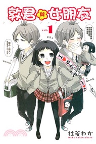 敦君與女朋友01