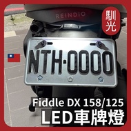 Sym Motors [Tame Light Legal Modification] fiddle 125 158 DX Water-Cooled LED License Plate Big Name