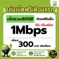 AIS Sim Thep Unlimited Internet 10Mbps + Free Calls To All Networks Automatic Renewal For A Long Tim
