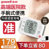 【医用级准】鱼跃(YUWELL)手腕式高精准电子血压计智能语音充电血压仪家用医用血压测量仪器手表便携 【推荐高端款】体位+袖带自检+智能语音+充电+心率