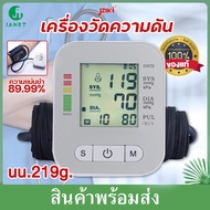 ล้างสต๊อก🔥 เครื่องวัดความดัน เครื่องวัดความดันโลหิตอัตโนมัติ เครื่องวัดความดันแบบพกพา USB / AAA หน้าจอดิจิตอล Blood Pressure Monitor (White)