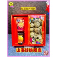 【禮盒之城】編號 930 名稱：《山海珍味》高山椎茸花菇  展翅高飛 滿罐魚翅  醬中之王 李錦記 XO醬  啟陞食品