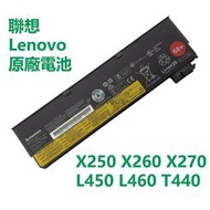 【現貨】聯想 LENOVO X240 68+ 原廠電池 X250 X260 X270 L450 L460 T440
