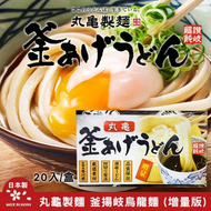(02/16收單)   🎀日本丸龜製麵 釜揚岐烏龍麵      (20入/盒)1000g【增量版】 💰很大一盒只要 249 元  ‼️全家好賣家免運費‼️ 