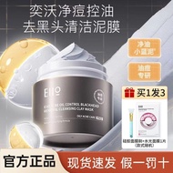 奕沃淨痘控油去黑頭清潔泥膜Eiio Cleansing Mud Mask Oil Skin Cleansing Acne Control Oil Remove Blackheads Deep Clea