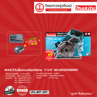 MAKITA RS001 เลื่อยวงเดือนไร้สาย 7-1/4" รุ่น RS001GM10140v Rear Handle C1xB1x4.0ah |ชุด|