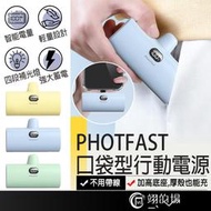 PhotFast 直插式行動電源 5000mAH type-c 口袋型行動電源 行動電源 口紅行動電源【DA0022】