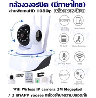 กล้องวงจรปิด (สีขาว) cameraวงจรปิด (มีภาษาไทย) ล้านพิกเซลHD 1080p Wifi Wirless IP camera 3M Megepixe