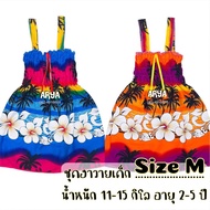 ชุดสงกรานต์เด็ก ชุดฮาวาย (HY07) งานพร้อมส่งจากไทย ไซน์ M แนะนำน้ำหนัก11-15 อายุ2-5ปี สีสันสดใสผ้านิ่มสบาย ลายดอกไม้
