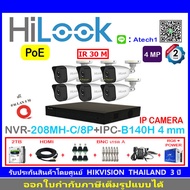 HiLook IP กล้องวงจรปิด 4MP รุ่น IPC-B140H (4mm)(6)+NVR-208MH-C/8P(1)+ชุดอุปกรณ์