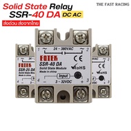 Solid state relay โซลิดสเตตรีเลย์โมดูล  SSR-40DA/SSR-60DA/SSR-80DA มี40A / 60A / 80A /100A [SSR-40DA /60DA/80DA/100DA *สต๊อกในไทยส่งเร็ว* SSR  Solid State Relay โซลิดเสตทรีเลย์ คุณภาพสูง มีบริการเก็บเงินปลายทาง