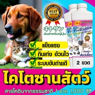 ไคโตซาน ซีอาร์-วัน พรีใบโอติก สำหรับสัตว์เลี้ยง ขนาด 1 ลิตร จำนวน 2 ขวด