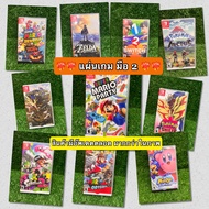 ❤️‍🔥สินค้ามือ2 ❤️‍🔥พร้อมส่ง แผ่นเกม Nintendo switch ราคาถูก 💝