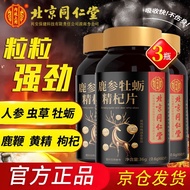 北京同仁堂 牡蛎片 鹿鞭粉 人参 包含赠品共计实发3瓶