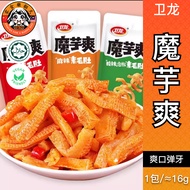 Weilong Konjac Refreshing Snacks Weilong Konjac Refreshing Snacks Vegetarian Fur Belly 15g Influence