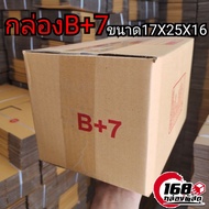 [Fast Delivery] Post Box Parcel B + 7 Fixed
