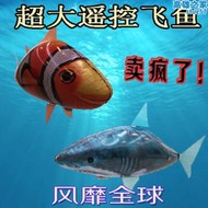 遙控飛魚空中會飛的鯊魚小醜魚氣球懸浮充氣飛船飛行玩具小