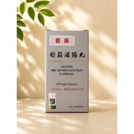 郭麻舒筋活络丸 GUO MA SHU JIN HUO LUO WAN (CAPSULE) MAL19126114T