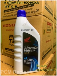 น้ำมันเครื่อง HONDA 4T 0.8 ฝาน้ำเงิน ใส่รถเกียร์ธรรมดา MA 10W-30 (รับประกันน้ำมันแท้ 100% ตรงจากโรงงาน HONDA) หัวฉีดและคาร์บู  ยกลัง (12ขวด)