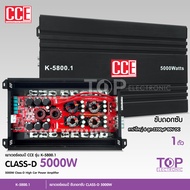 TOP เพาเวอร์คลาสดีขับซัพ K-5800.1 กำลังขับ5000Wขับดอก10" 12" แม่เหล็ก156ได้สบาย ของใหม่ CCE ราคาสินค