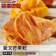 Kuaiche H14 Aiwen Dried Mango-Two Flavors-Sharing Package
