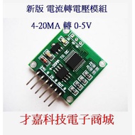 New Version Current To Voltage Module 4-20MA 0-5V Linear Conversion Converter