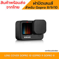 ฝาปิดเลนส์ Gopro 11 gopro10 Gopro 9 Gopro 8/7/6/5 แบบซิลิโคนนุ่ม