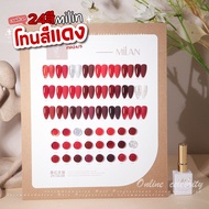 Set สีเจล MILAN 24สี โทนสีแแดง สียอดฮิต แถมชาร์ตฟรี (รหัส MA24/5)