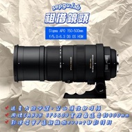 租借鏡頭 ❇️ Sigma APO 150-500mm f/5.0-6.3 DG OS HSM