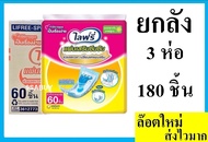 ยกลัง แผ่นเสริมซึมซับ lifree ไลฟ์รี่ sub pad แผ่นเสริม ผ้าอ้อม ผ้าอ้อมผู้ใหญ่ แบบกลางวัน แผ่นรองฉี่