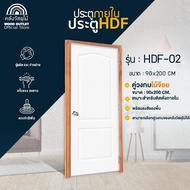 WOOD OUTLET (คลังวัสดุไม้) ชุดสุดคุ้ม ประตู HDF (เลือกรุ่น)+ วงกบไม้จ๊อย ขนาด 90x200 cm ประตูพร้อมวง