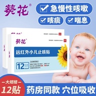 Sunflower Children's Cough Stop Patch 12 Patches/Box Cough Patch Infant Children's Cough Relief Phle