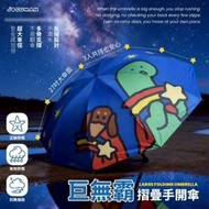 <🇹🇼台灣代購- 巨無霸摺疊手開傘 (27吋)  - JOGUMAN
