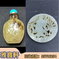 高價收和田玉吊墜 和田玉玉珮 舊玉 古玉 和田玉籽料 和田玉玉牌 和田玉扳指 和田玉掛飾 羊脂白玉 老坑白玉  玉器 玉佛 玉觀音 翡翠首飾 翡翠石 玉石  如意雕件、和田青 白玉 和合二仙玉珮 戒指