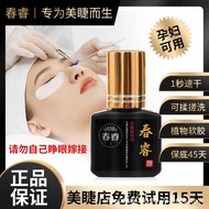 Chunrui Eyelash Glue Grafting False Eyelashes Shake-Free Glue Eyelash Shop Dedicated Eyelash Glue ey