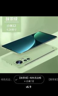 小米 12 無邊綠色手機殼