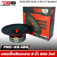 DS18 รุ่น PRO-X8.4BM ลำโพงเสียงกลางเฟสปลั๊ก 8นิ้ว 800 วัตต์ 4 โอห์ม (ลำโพง 1 ดอก)