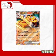 Charizard EX - 009/151 - RR [Pokémon TCG : Simplified Chinese Collect 151C]
